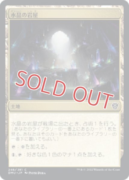 画像1: 水晶の岩屋 (1)