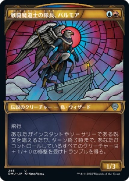 画像1: 『FOIL』戦闘魔道士の隊長、バルモア【ショーケース】 (1)