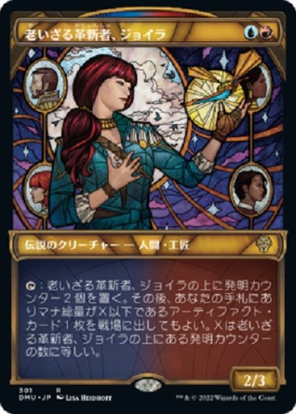 画像1: 『FOIL』老いざる革新者、ジョイラ【ショーケース】 (1)