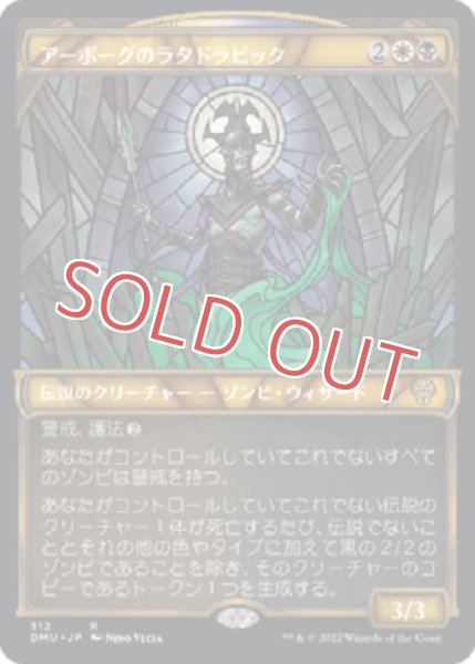 画像1: アーボーグのラタドラビック【ショーケース】 (1)