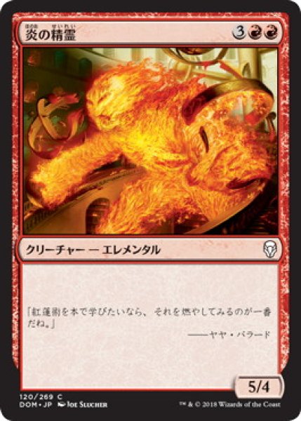 画像1: 『FOIL』炎の精霊 (1)