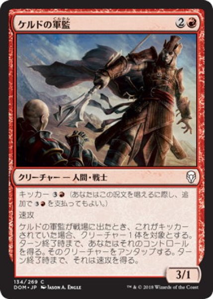 画像1: 『FOIL』ケルドの軍監 (1)