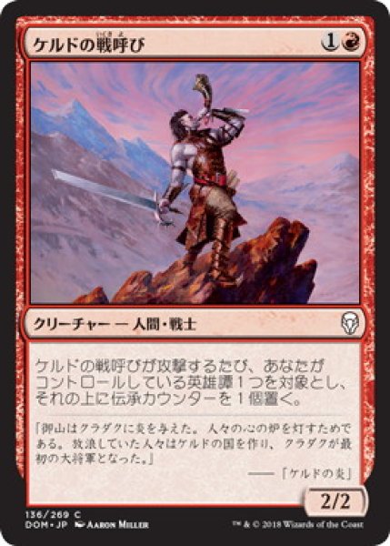 画像1: 『FOIL』ケルドの戦呼び (1)