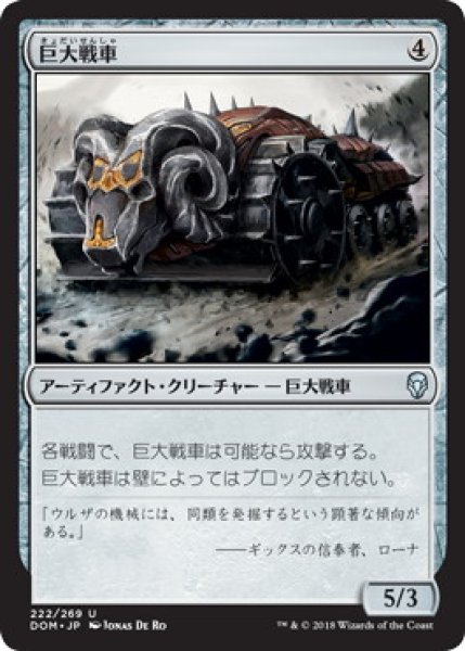 画像1: 『FOIL』巨大戦車 (1)