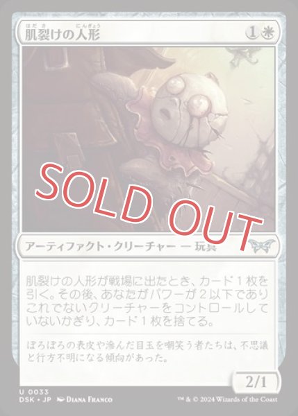 画像1: 『FOIL』肌裂けの人形 (1)
