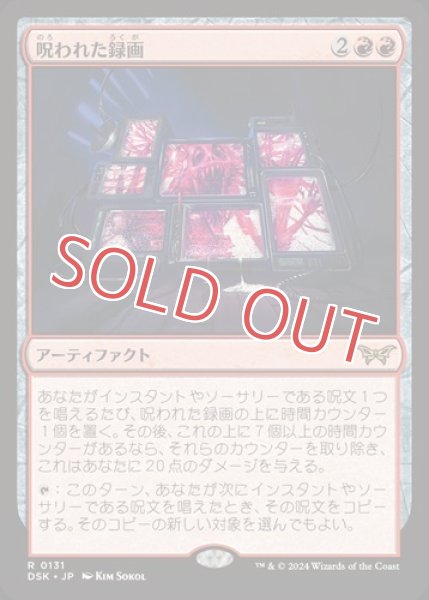 画像1: 呪われた録画 (1)