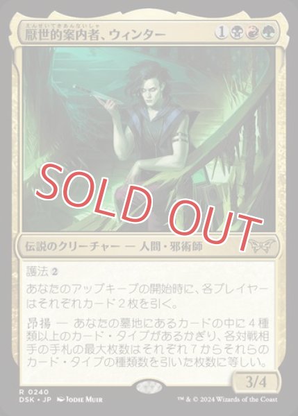 画像1: 『FOIL』厭世的案内者、ウィンター (1)