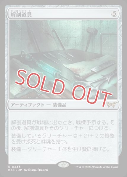 画像1: 『FOIL』解剖道具 (1)