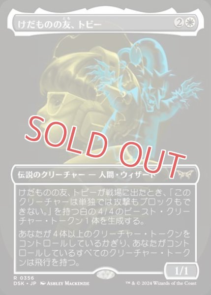 画像1: 『FOIL』けだものの友、トビー【ボーダーレス】 (1)