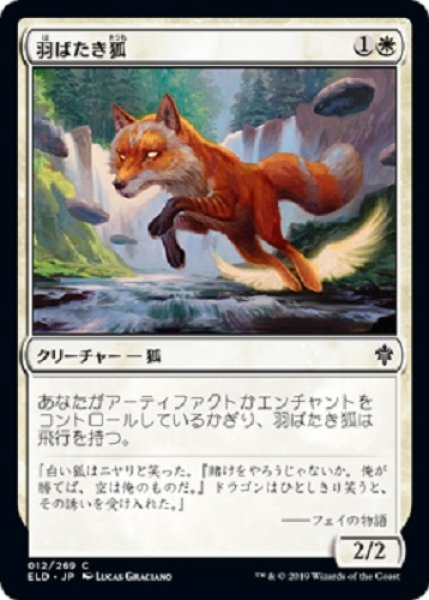 画像1: 羽ばたき狐 (1)