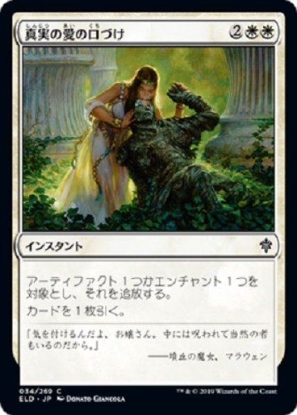 画像1: 『FOIL』真実の愛の口づけ (1)