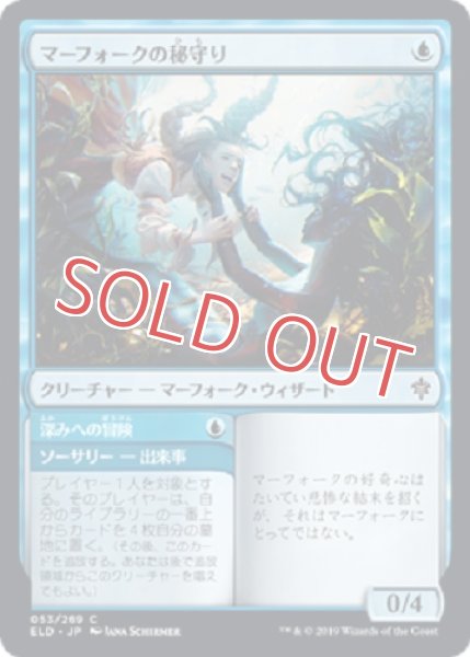 画像1: 『FOIL』マーフォークの秘守り (1)