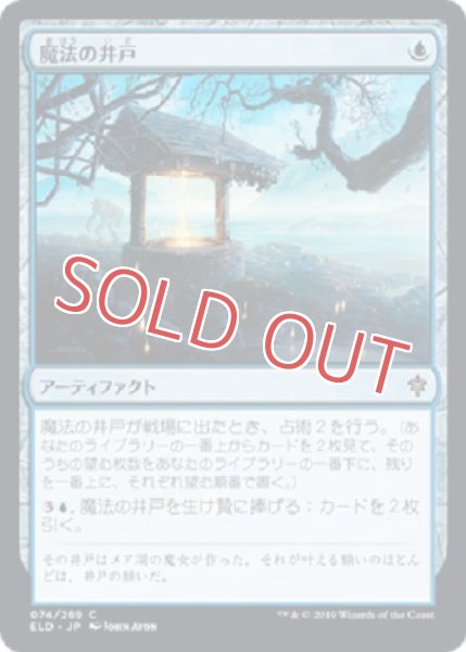 画像1: 『FOIL』魔法の井戸 (1)