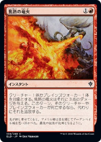 画像1: 『FOIL』焦熱の竜火 (1)