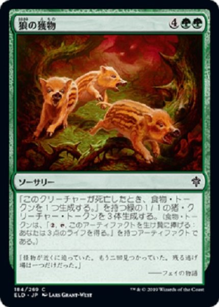 画像1: 『FOIL』狼の獲物 (1)