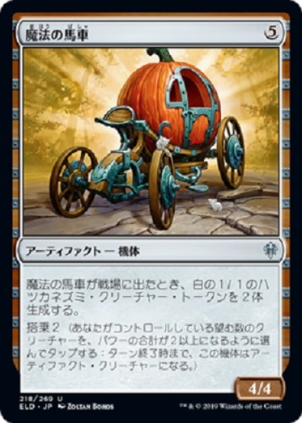 画像1: 『FOIL』魔法の馬車 (1)