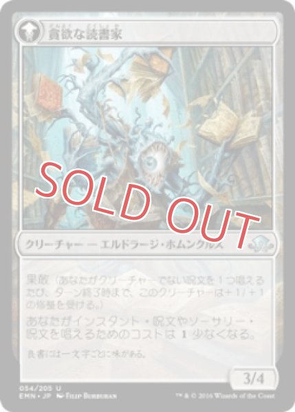 画像2: 詮索好きのホムンクルス/貪欲な読書家 (2)