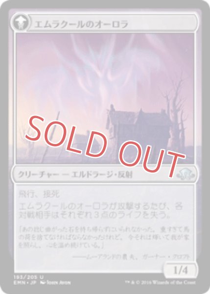 画像2: 『FOIL』謎の石の断片/エムラクールのオーロラ (2)