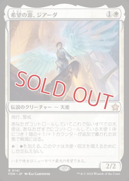 画像1: 希望の源、ジアーダ (1)