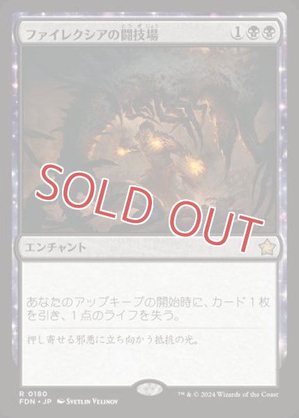 画像1: 『FOIL』ファイレクシアの闘技場 (1)