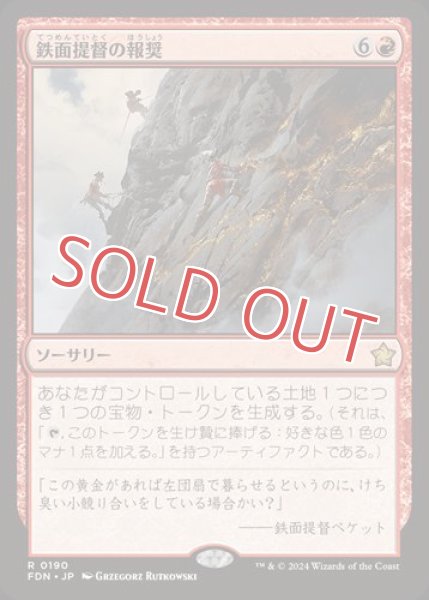 画像1: 『FOIL』鉄面提督の報奨 (1)