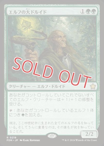 画像1: 『FOIL』エルフの大ドルイド (1)