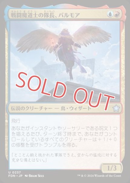 画像1: 『FOIL』戦闘魔道士の隊長、バルモア (1)