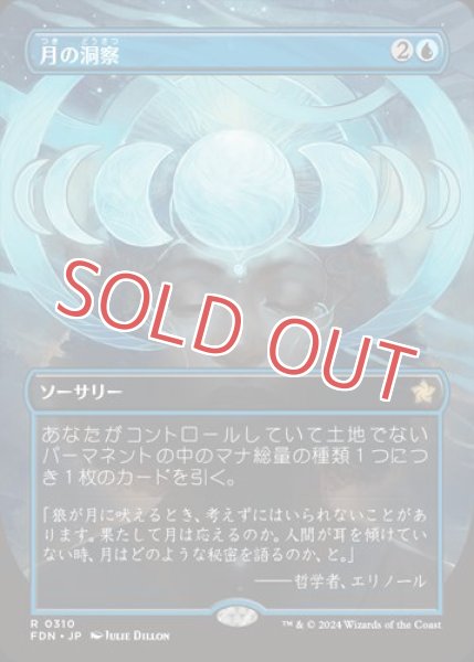 画像1: 『FOIL』月の洞察【ボーダーレス】 (1)