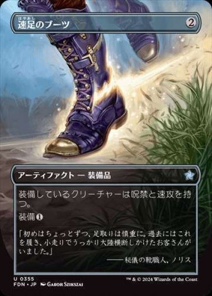 画像1: 『FOIL』速足のブーツ【ボーダーレス】 (1)