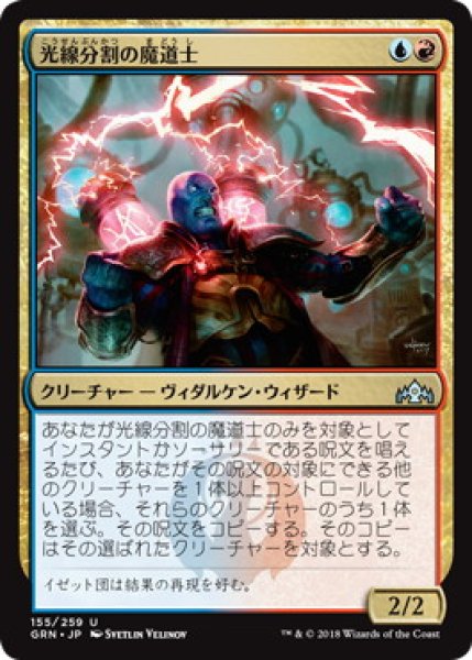 画像1: 『FOIL』光線分割の魔道士 (1)