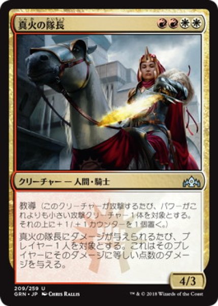 画像1: 『FOIL』真火の隊長 (1)