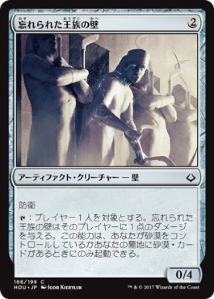 画像1: 『FOIL』忘れられた王族の壁 (1)