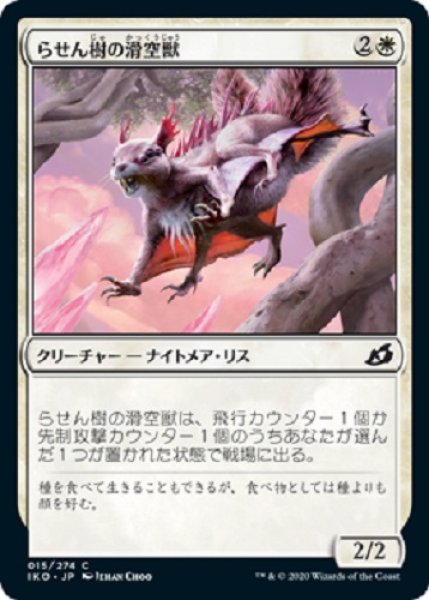 画像1: 『FOIL』らせん樹の滑空獣 (1)