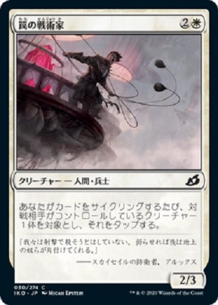 画像1: 『FOIL』罠の戦術家 (1)