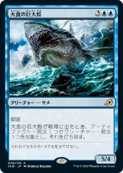 画像1: 大食の巨大鮫 (1)