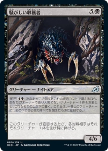 画像1: 『FOIL』騒がしい収穫者 (1)