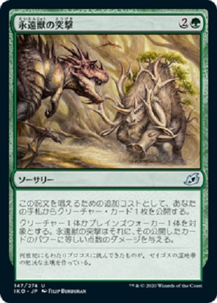 画像1: 『FOIL』永遠獣の突撃 (1)