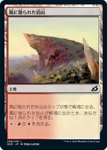 画像1: 『FOIL』風に削られた岩山 (1)