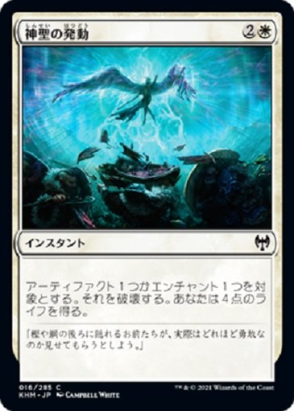 画像1: 『FOIL』神聖の発動 (1)