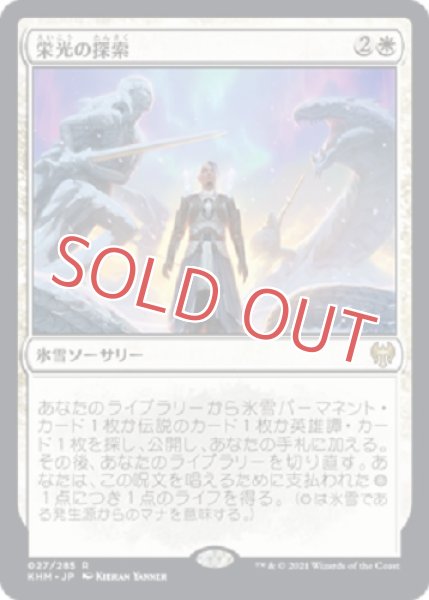 画像1: 栄光の探索 (1)