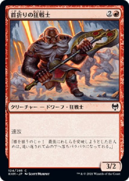 画像1: 『FOIL』首折りの狂戦士 (1)