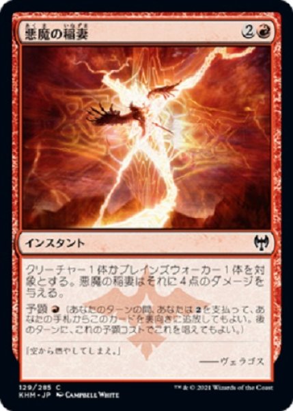 画像1: 『FOIL』悪魔の稲妻 (1)