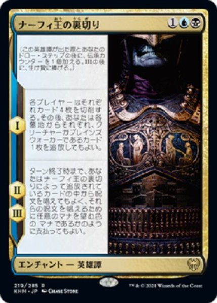 画像1: 『FOIL』ナーフィ王の裏切り (1)