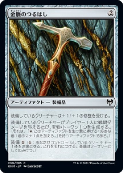 画像1: 『FOIL』金脈のつるはし (1)