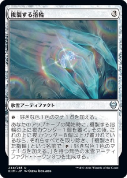 画像1: 『FOIL』複製する指輪 (1)