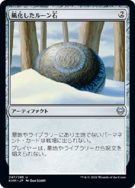 画像1: 『FOIL』風化したルーン石 (1)