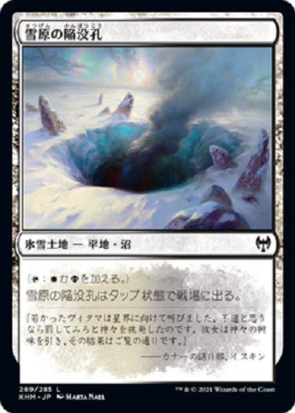 画像1: 『FOIL』雪原の陥没孔 (1)