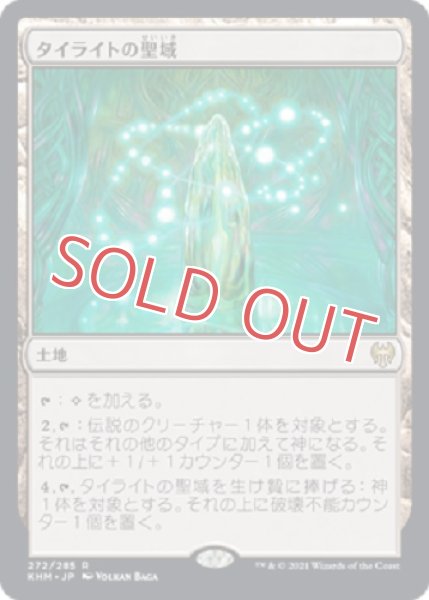 画像1: タイライトの聖域 (1)