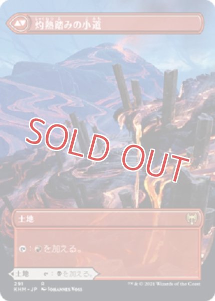 画像2: 荒廃踏みの小道【拡張】 (2)