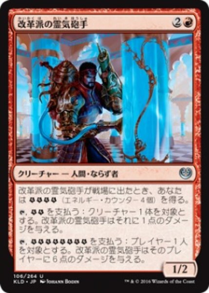 画像1: 『FOIL』改革派の霊気砲手 (1)